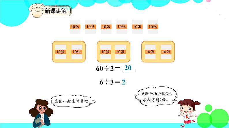 人教版数学3年级下册 2.1 口算除法（1） PPT课件07