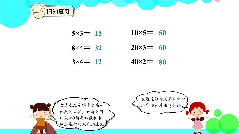 人教版数学3年级下册 4.1 口算乘法（1） PPT课件第3页