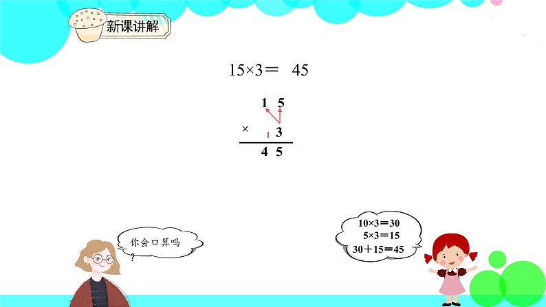 人教版数学3年级下册 4.1 口算乘法（1） PPT课件第5页