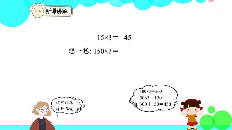 人教版数学3年级下册 4.1 口算乘法（1） PPT课件第6页