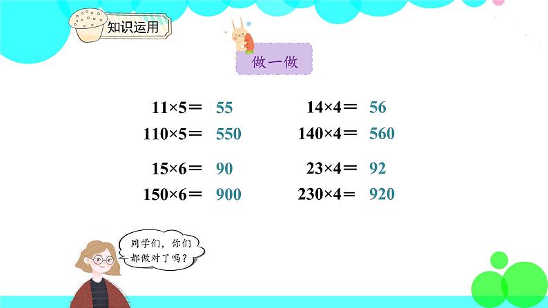 人教版数学3年级下册 4.1 口算乘法（1） PPT课件第7页