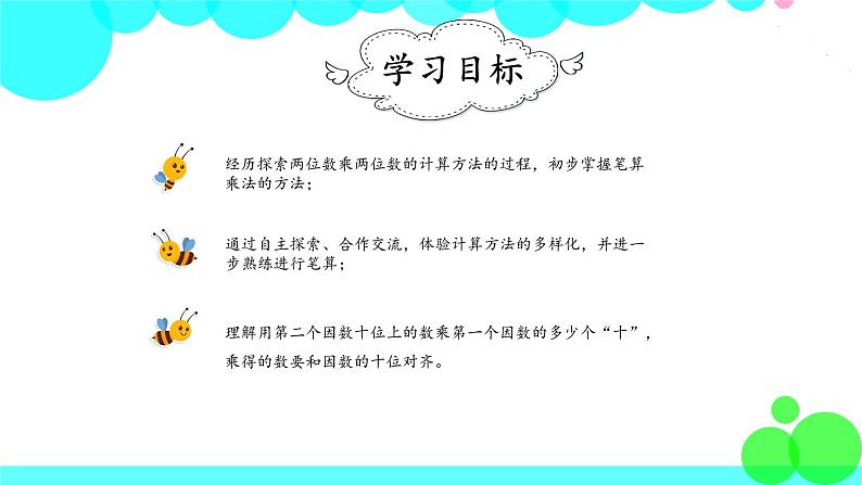 人教版数学3年级下册 4.3 笔算乘法（不进位） PPT课件第2页