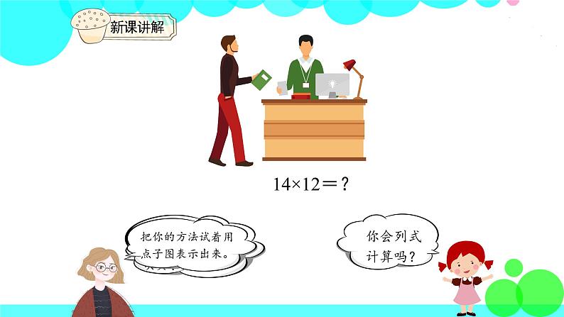 人教版数学3年级下册 4.3 笔算乘法（不进位） PPT课件第4页