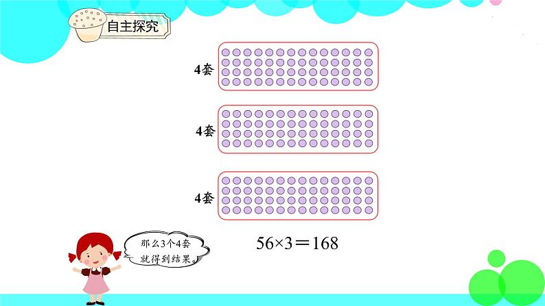 人教版数学3年级下册 4.3 笔算乘法（不进位） PPT课件第6页