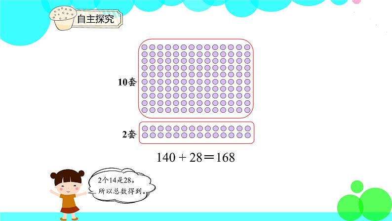 人教版数学3年级下册 4.3 笔算乘法（不进位） PPT课件第8页