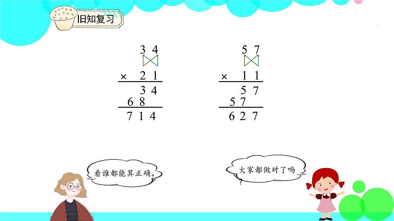 人教版数学3年级下册 4.4 笔算乘法（进位） PPT课件第3页