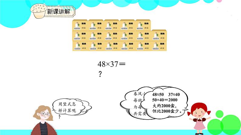 人教版数学3年级下册 4.4 笔算乘法（进位） PPT课件第4页