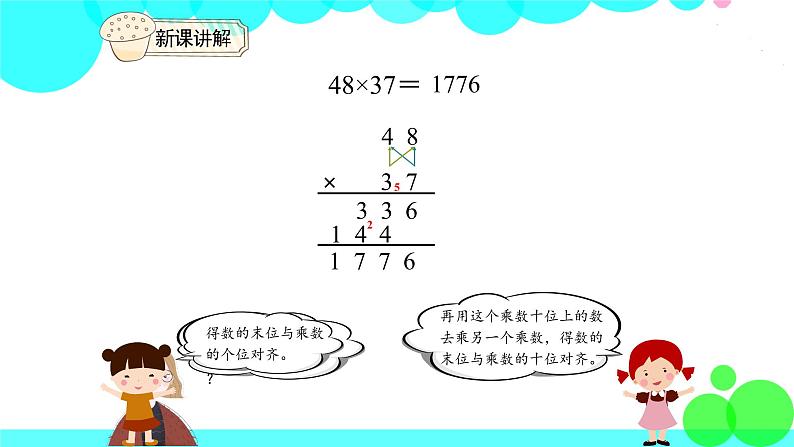 人教版数学3年级下册 4.4 笔算乘法（进位） PPT课件第5页