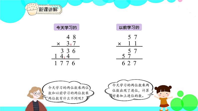 人教版数学3年级下册 4.4 笔算乘法（进位） PPT课件第6页