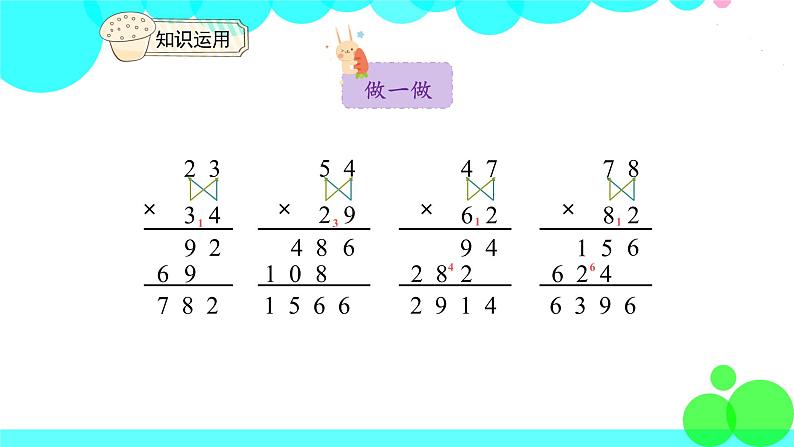 人教版数学3年级下册 4.4 笔算乘法（进位） PPT课件第7页