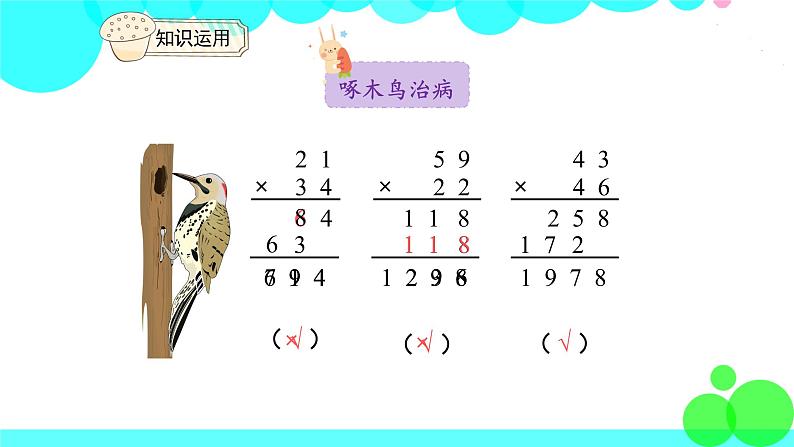 人教版数学3年级下册 4.4 笔算乘法（进位） PPT课件第8页