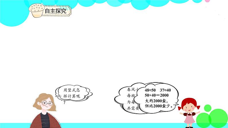 人教版数学3年级下册 4.5 笔算乘法（连乘问题） PPT课件第5页