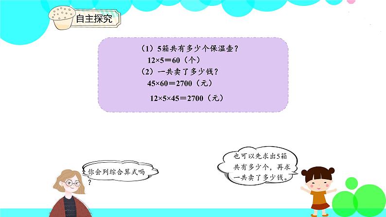 人教版数学3年级下册 4.5 笔算乘法（连乘问题） PPT课件第8页