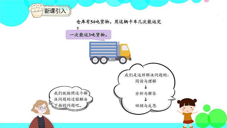 人教版数学3年级下册 4.6 笔算乘法（连除问题） PPT课件第3页