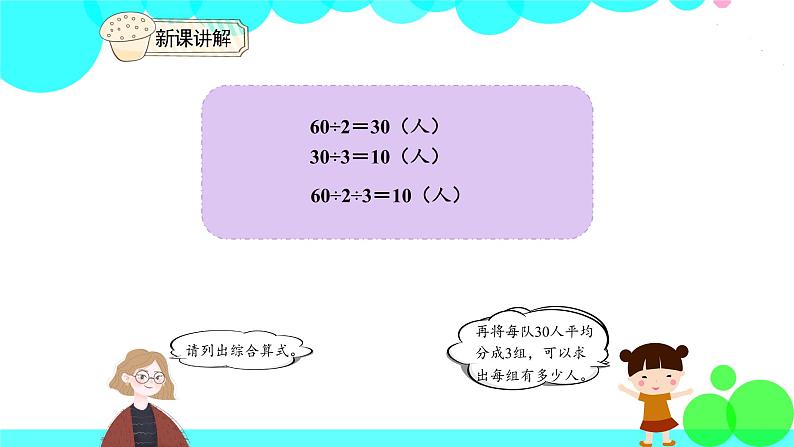 人教版数学3年级下册 4.6 笔算乘法（连除问题） PPT课件第6页