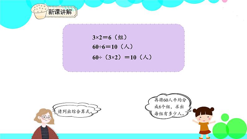 人教版数学3年级下册 4.6 笔算乘法（连除问题） PPT课件第7页