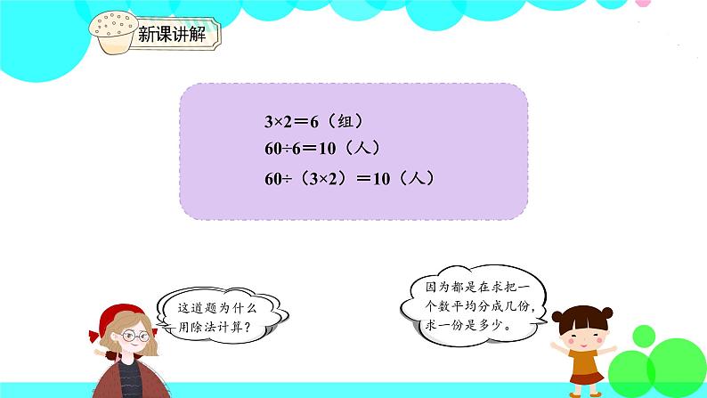 人教版数学3年级下册 4.6 笔算乘法（连除问题） PPT课件第8页