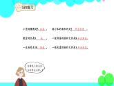 人教版数学3年级下册 5.3 长方形、正方形面积的计算（例4） PPT课件
