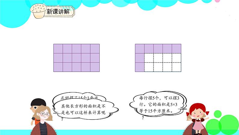 人教版数学3年级下册 5.3 长方形、正方形面积的计算（例4） PPT课件第4页