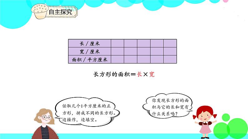 人教版数学3年级下册 5.3 长方形、正方形面积的计算（例4） PPT课件第5页