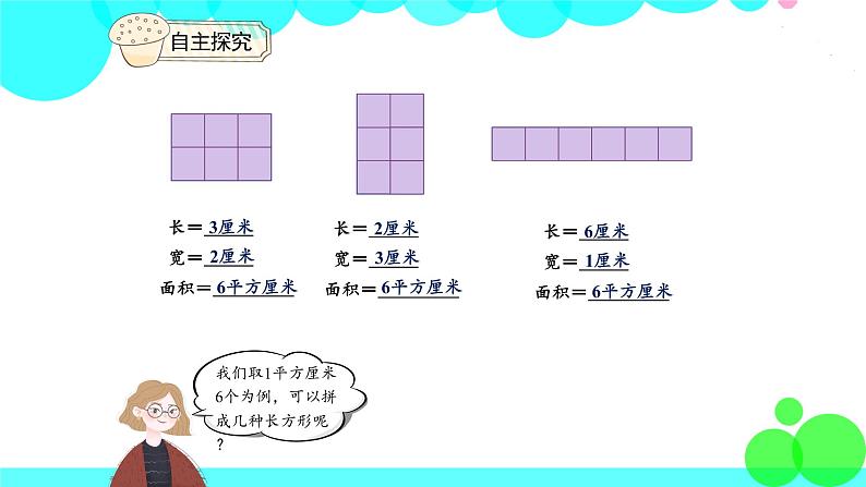 人教版数学3年级下册 5.3 长方形、正方形面积的计算（例4） PPT课件第6页