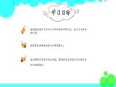 人教版数学3年级下册 5.4 长方形、正方形面积的计算（例5） PPT课件