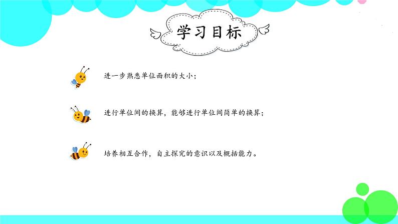 人教版数学3年级下册 5.5 相邻两个面积单位间的进率 PPT课件第2页