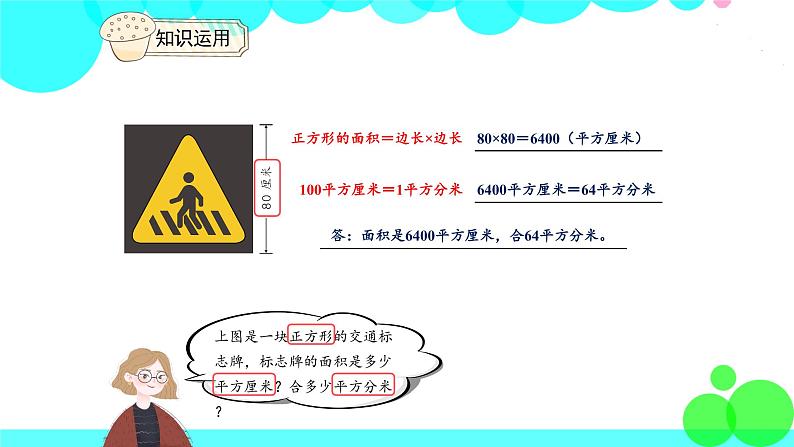 人教版数学3年级下册 5.5 相邻两个面积单位间的进率 PPT课件第6页