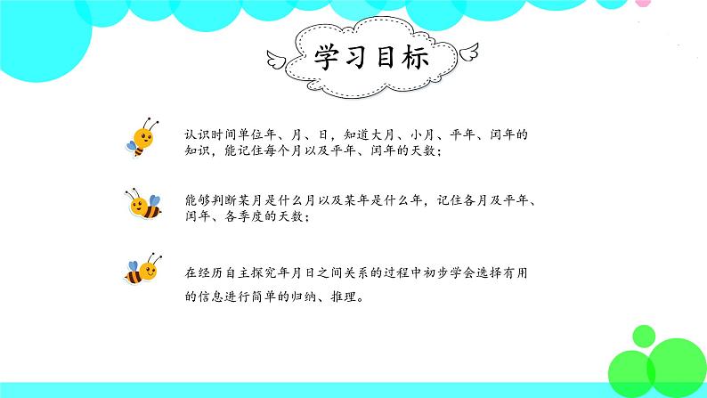 人教版数学3年级下册 6.1 年、月、日的认识 PPT课件第2页