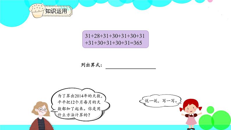 人教版数学3年级下册 6.1 年、月、日的认识 PPT课件第8页