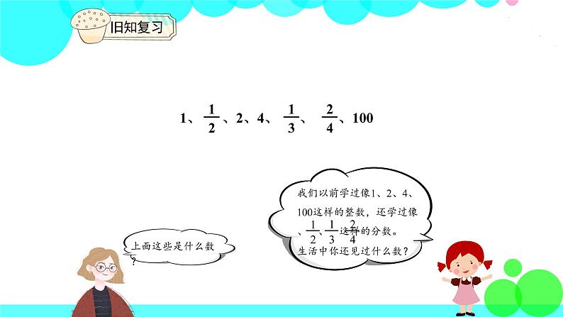 人教版数学3年级下册 7.1 认识小数 PPT课件03