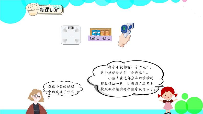 人教版数学3年级下册 7.1 认识小数 PPT课件05