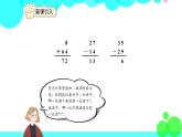 人教版数学3年级下册 7.3 简单的小数加、减法 PPT课件