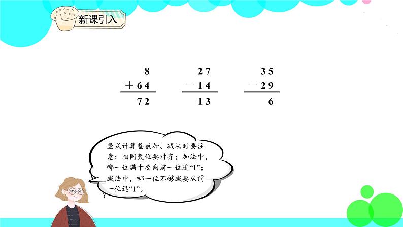 人教版数学3年级下册 7.3 简单的小数加、减法 PPT课件03