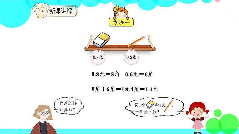 人教版数学3年级下册 7.3 简单的小数加、减法 PPT课件05