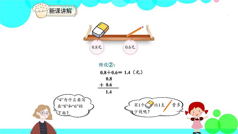 人教版数学3年级下册 7.3 简单的小数加、减法 PPT课件06