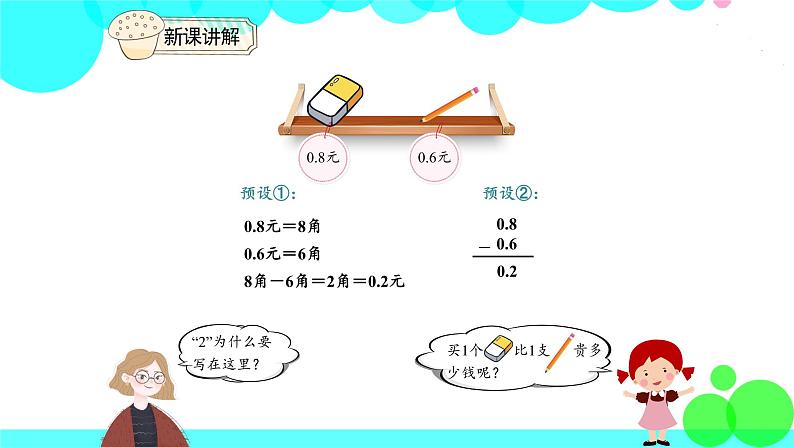 人教版数学3年级下册 7.3 简单的小数加、减法 PPT课件07