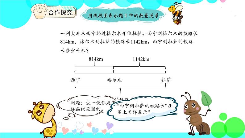 人教版数学4年级下册 1.1加、减法的意义和各部分间的关系 PPT课件04