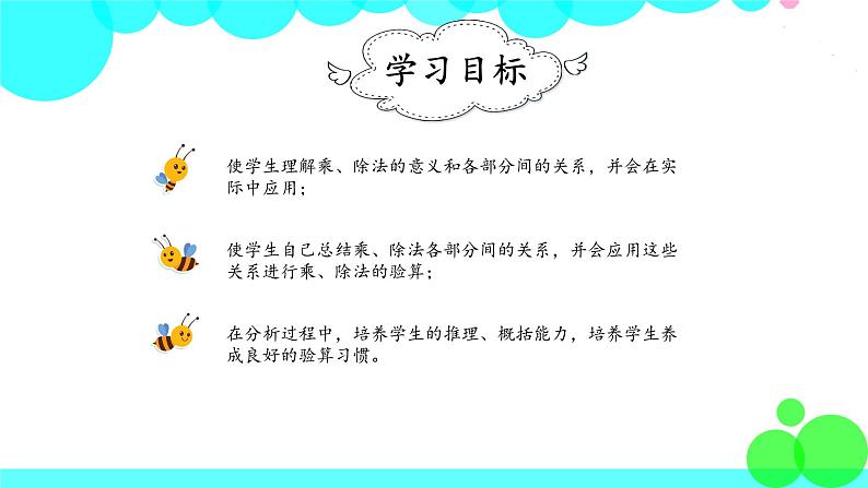 人教版数学4年级下册 1.2乘、除法的意义和各部分间的关系 PPT课件02