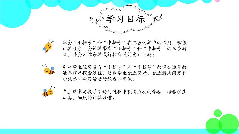 人教版数学4年级下册 1.3括号 PPT课件02