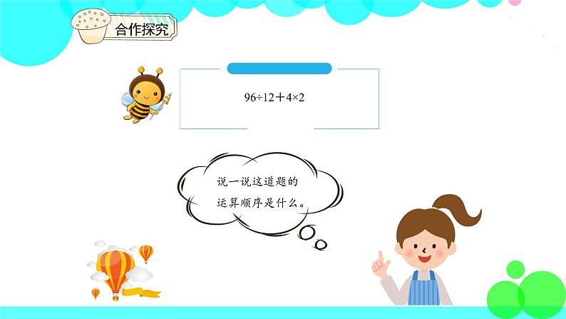 人教版数学4年级下册 1.3括号 PPT课件05