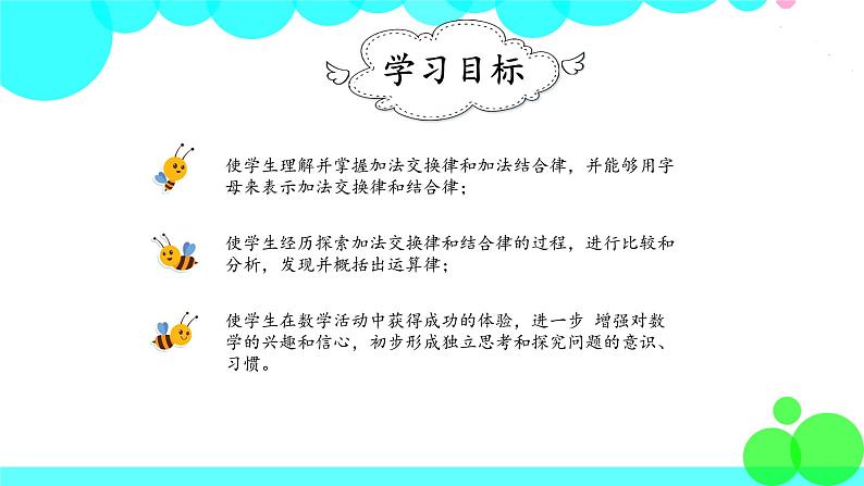 人教版数学4年级下册 3.1加法运算定律（1） PPT课件第2页