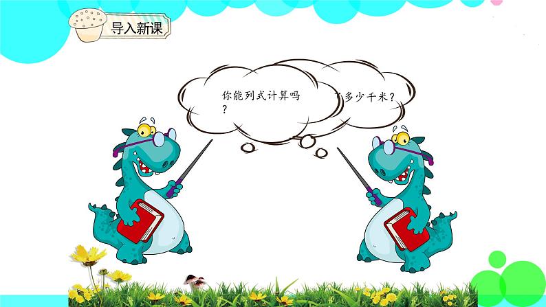 人教版数学4年级下册 3.1加法运算定律（1） PPT课件第4页