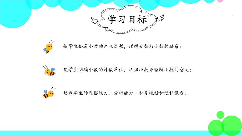 人教版数学4年级下册 4.1小数的意义 PPT课件第2页