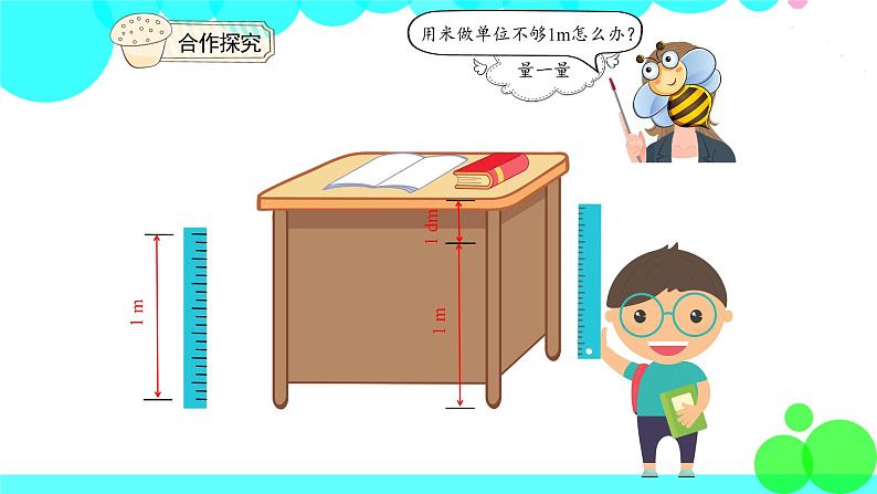 人教版数学4年级下册 4.1小数的意义 PPT课件第3页