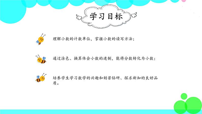 人教版数学4年级下册 4.2小数的读法和写法（1） PPT课件第2页