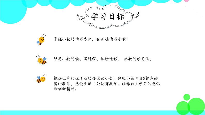 人教版数学4年级下册 4.3小数的读法和写法（2） PPT课件第2页