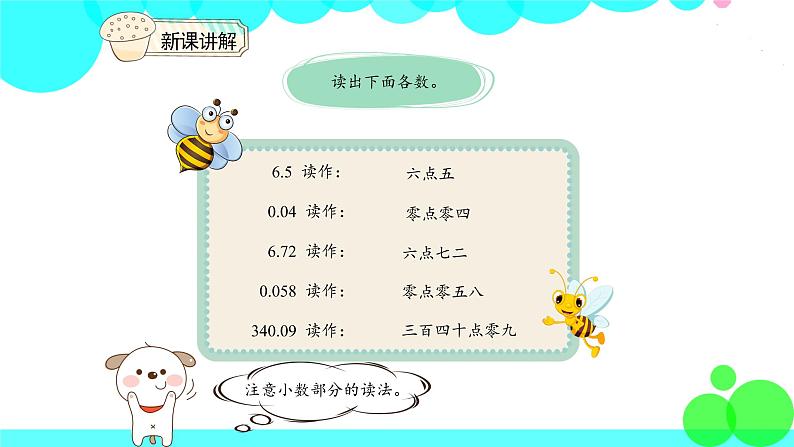 人教版数学4年级下册 4.3小数的读法和写法（2） PPT课件第6页