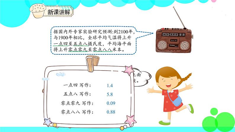 人教版数学4年级下册 4.3小数的读法和写法（2） PPT课件第7页