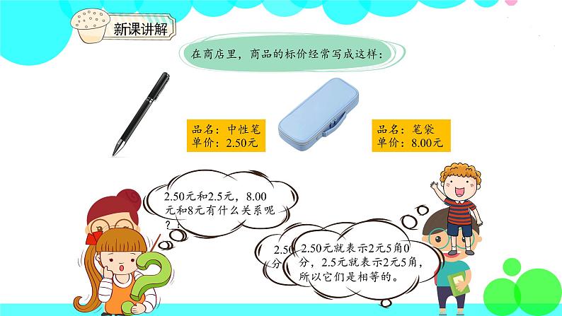 人教版数学4年级下册 4.4小数的性质（1） PPT课件第3页